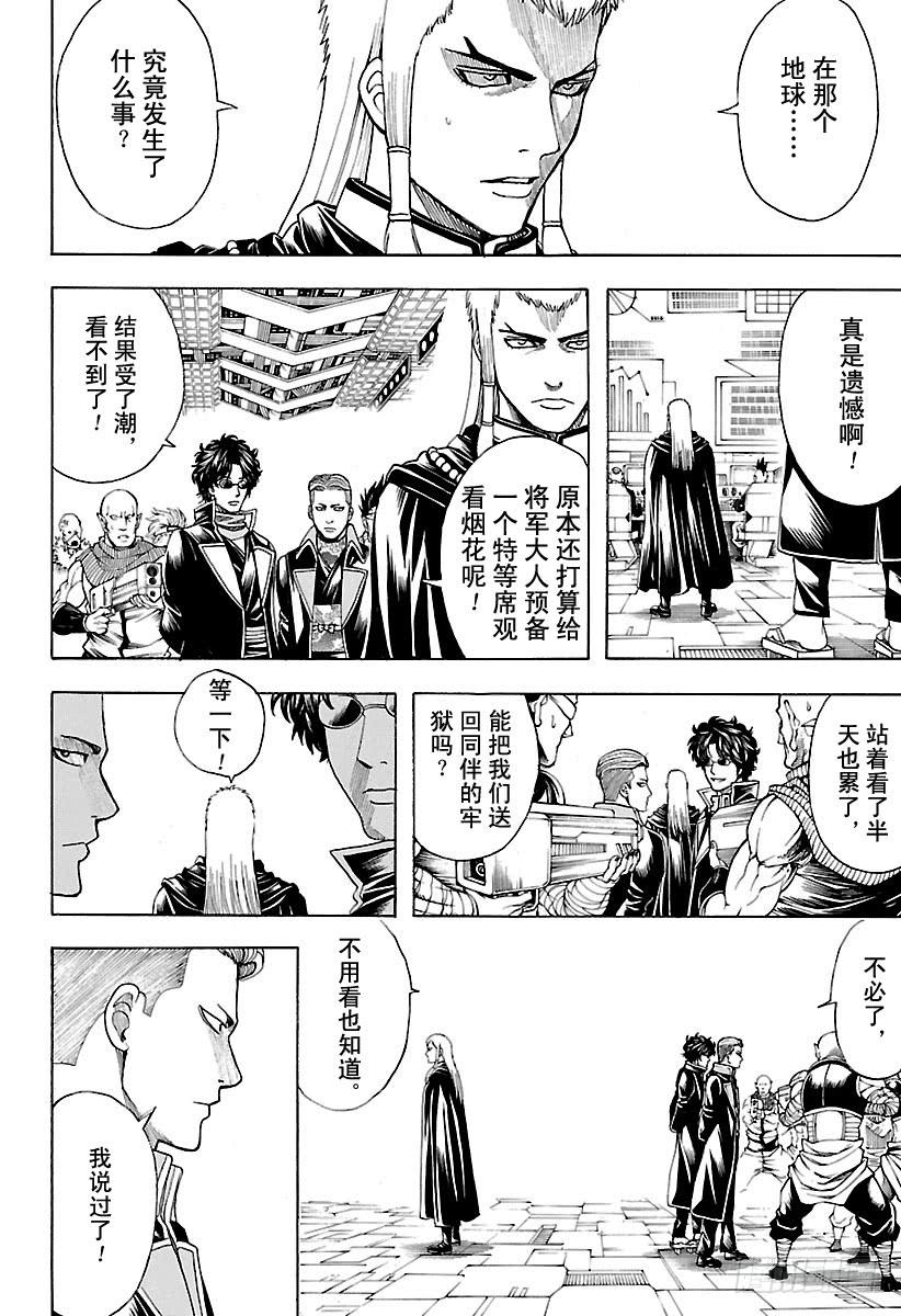 银魂韩漫全集-第611话 再也没有比喜欢祭典的回收人更讨厌的家伙了无删减无遮挡章节图片 