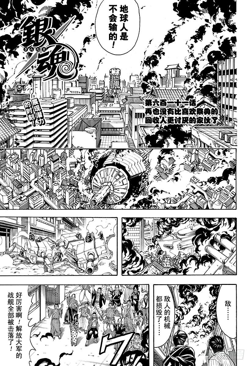 银魂韩漫全集-第611话 再也没有比喜欢祭典的回收人更讨厌的家伙了无删减无遮挡章节图片 