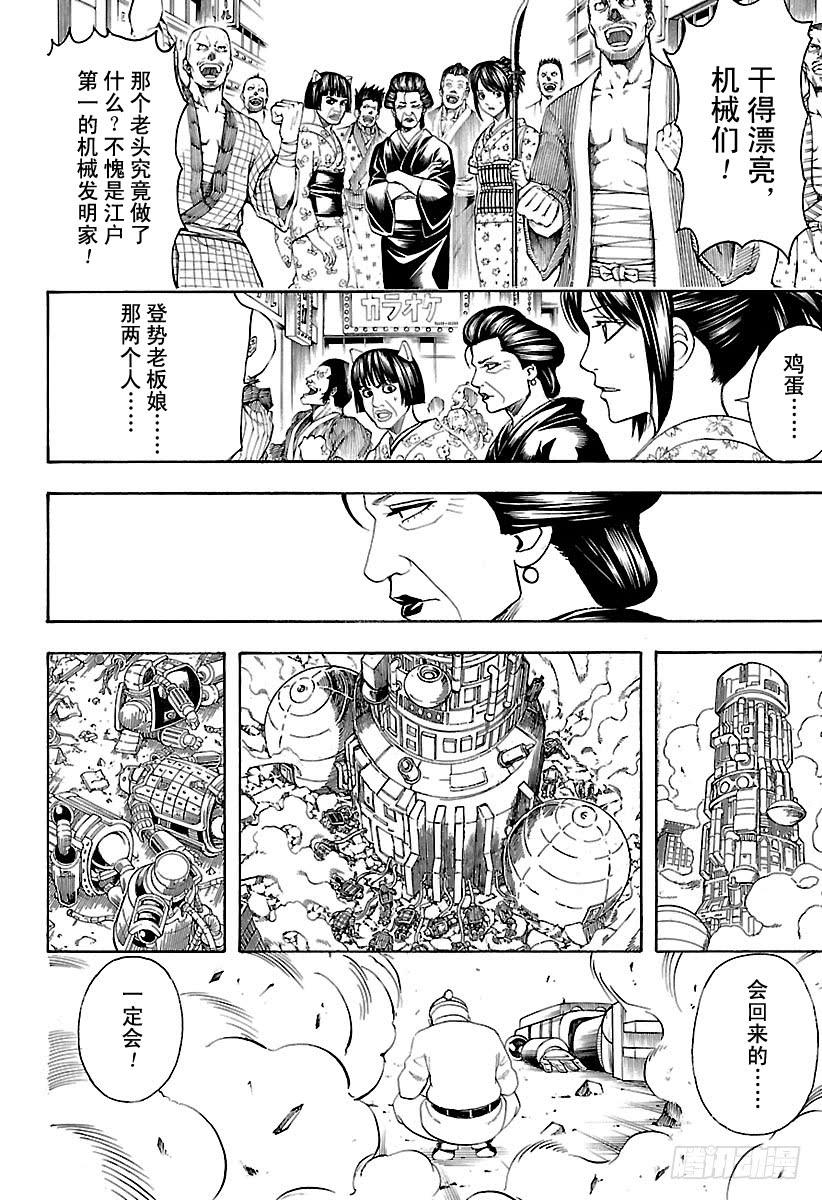 银魂韩漫全集-第611话 再也没有比喜欢祭典的回收人更讨厌的家伙了无删减无遮挡章节图片 