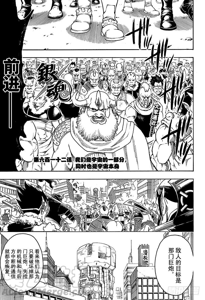 银魂韩漫全集-第612话 我们是宇宙的一部分，无删减无遮挡章节图片 