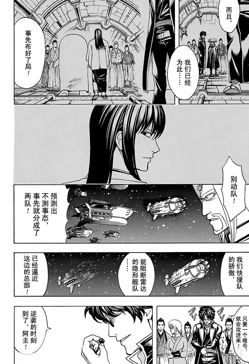 银魂韩漫全集-第612话 我们是宇宙的一部分，无删减无遮挡章节图片 