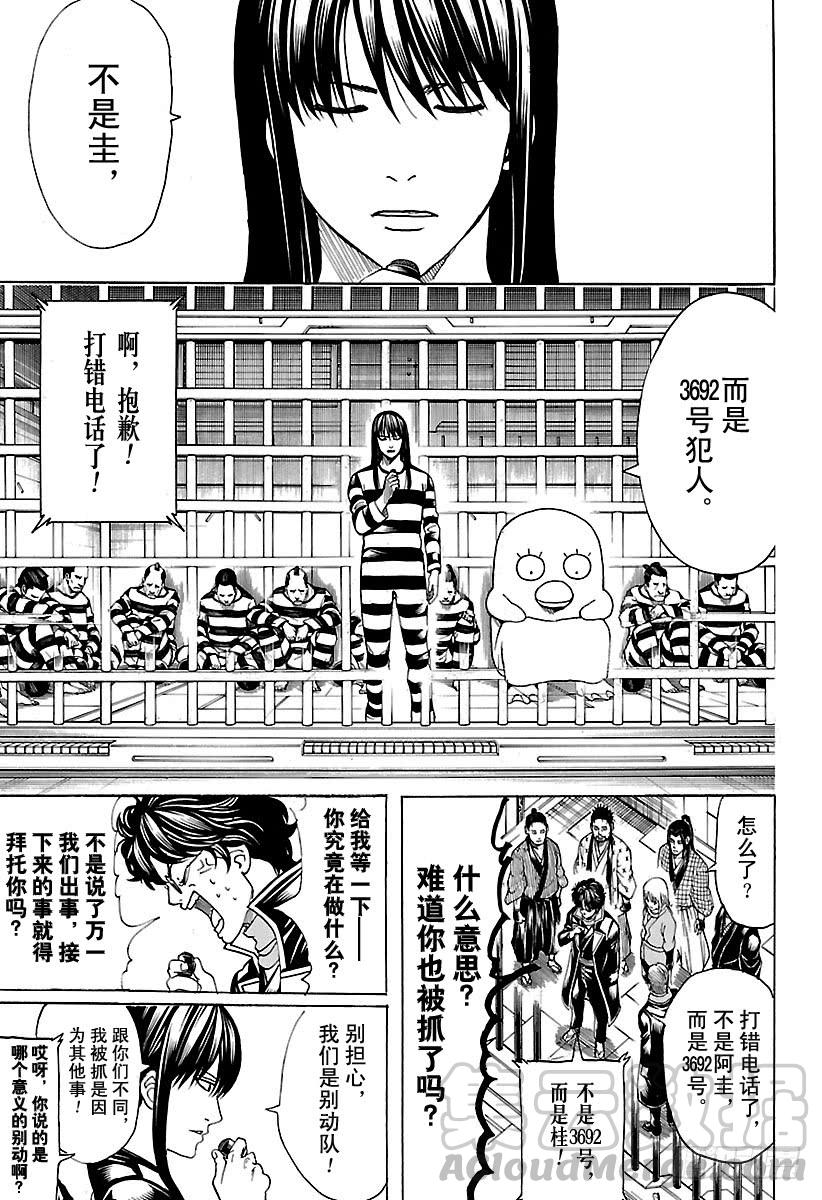 银魂韩漫全集-第612话 我们是宇宙的一部分，无删减无遮挡章节图片 