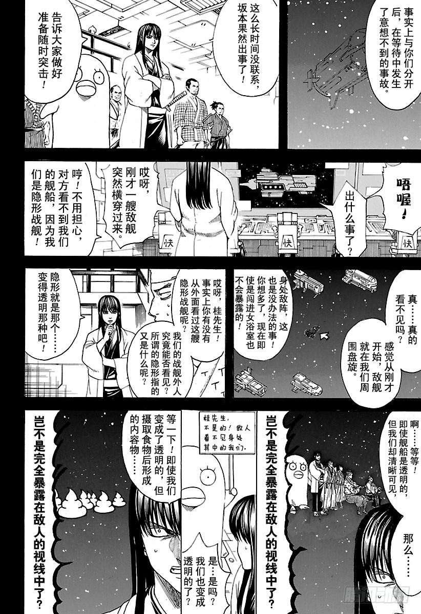 银魂韩漫全集-第612话 我们是宇宙的一部分，无删减无遮挡章节图片 
