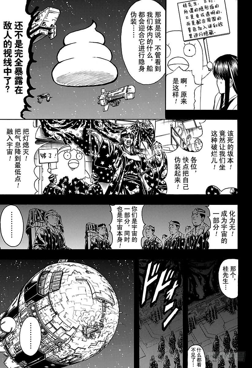 银魂韩漫全集-第612话 我们是宇宙的一部分，无删减无遮挡章节图片 