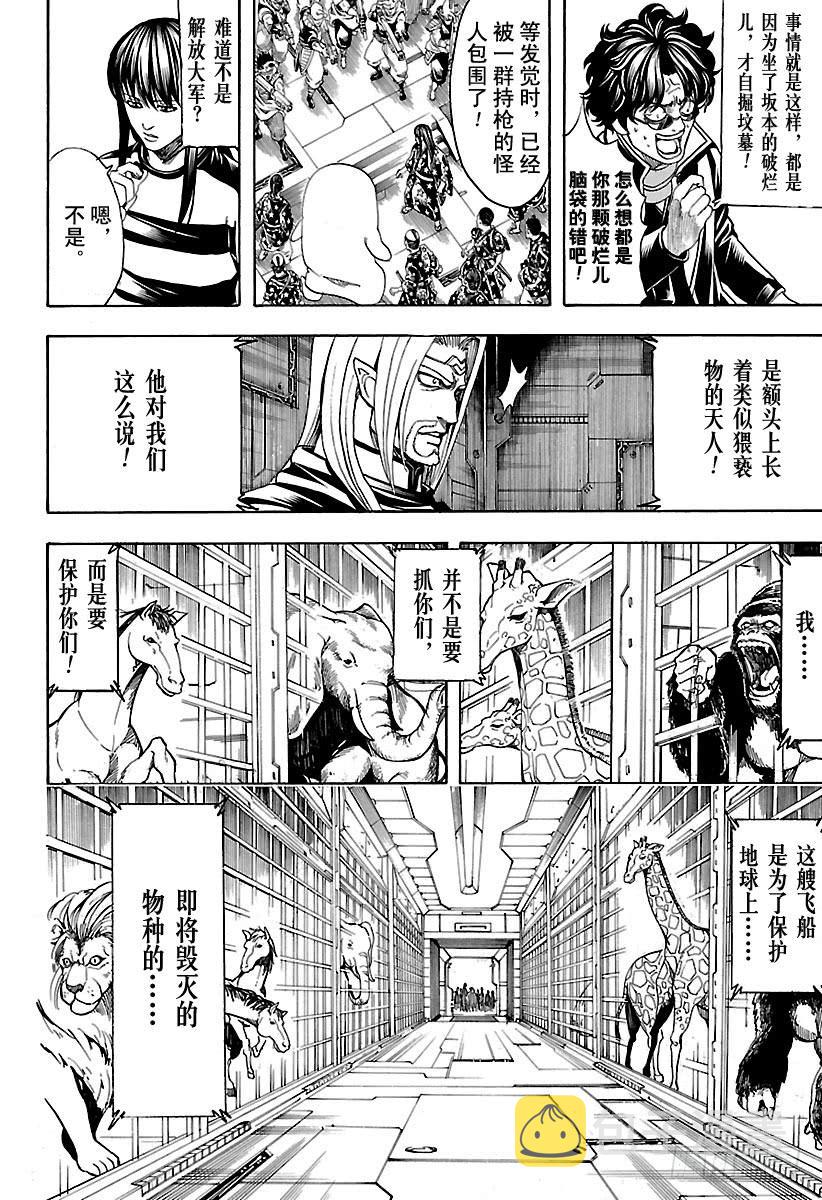 银魂韩漫全集-第612话 我们是宇宙的一部分，无删减无遮挡章节图片 