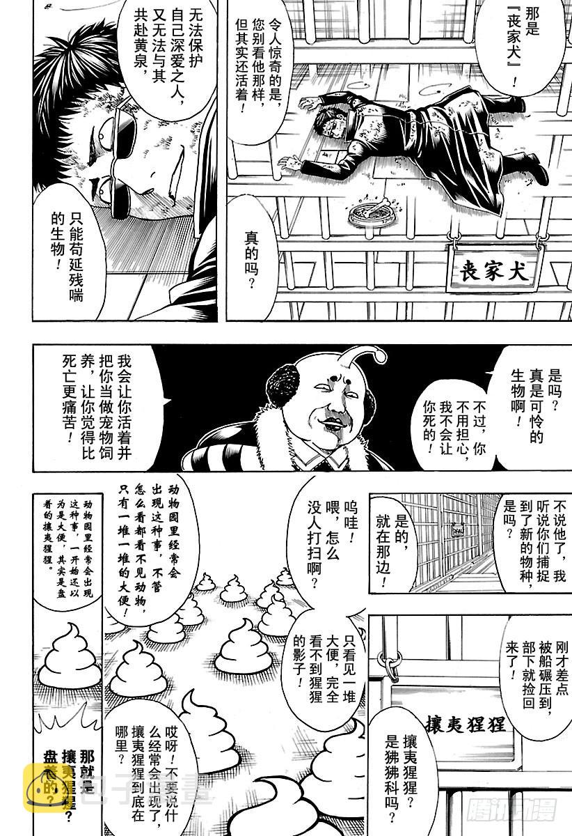 银魂韩漫全集-第612话 我们是宇宙的一部分，无删减无遮挡章节图片 