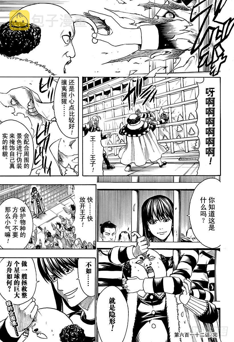 银魂韩漫全集-第612话 我们是宇宙的一部分，无删减无遮挡章节图片 