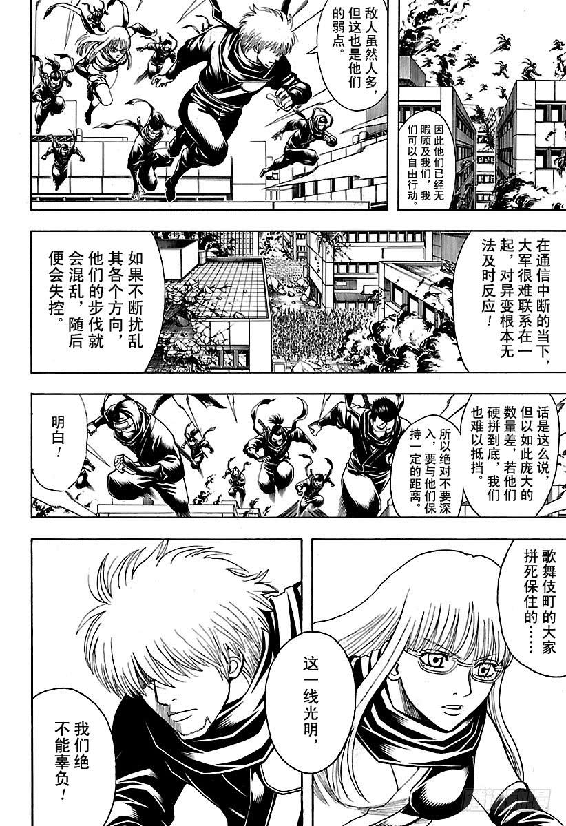银魂韩漫全集-第612话 我们是宇宙的一部分，无删减无遮挡章节图片 