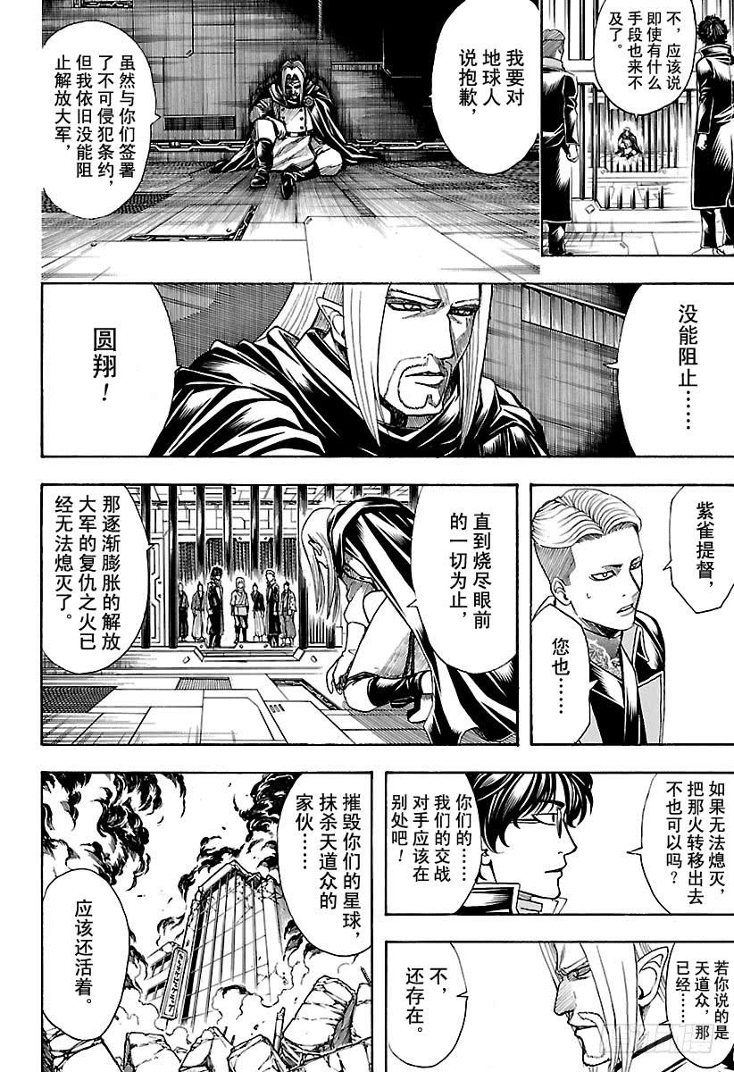 银魂韩漫全集-第612话 我们是宇宙的一部分，无删减无遮挡章节图片 