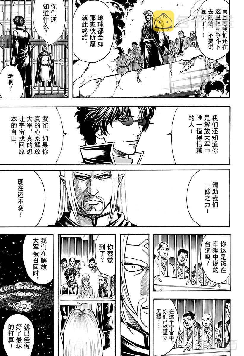 银魂韩漫全集-第612话 我们是宇宙的一部分，无删减无遮挡章节图片 