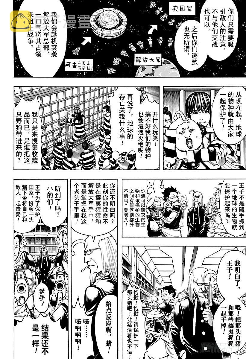 银魂韩漫全集-第613话 男人只需要挺直腰板活无删减无遮挡章节图片 
