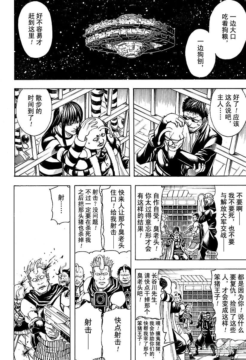 银魂韩漫全集-第613话 男人只需要挺直腰板活无删减无遮挡章节图片 
