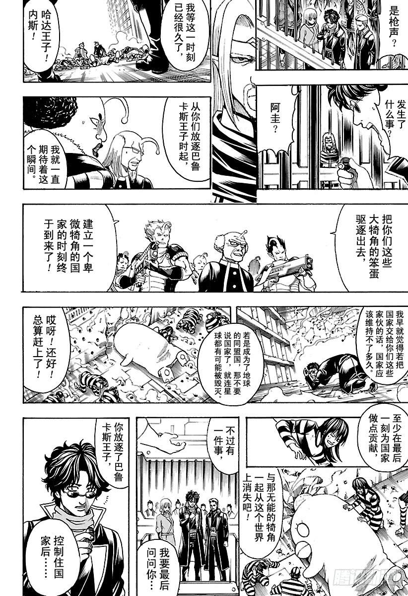 银魂韩漫全集-第613话 男人只需要挺直腰板活无删减无遮挡章节图片 