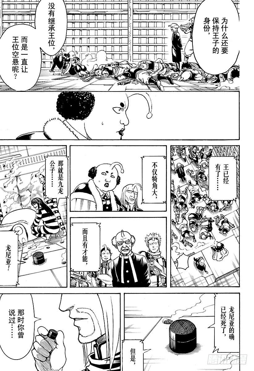 银魂韩漫全集-第613话 男人只需要挺直腰板活无删减无遮挡章节图片 