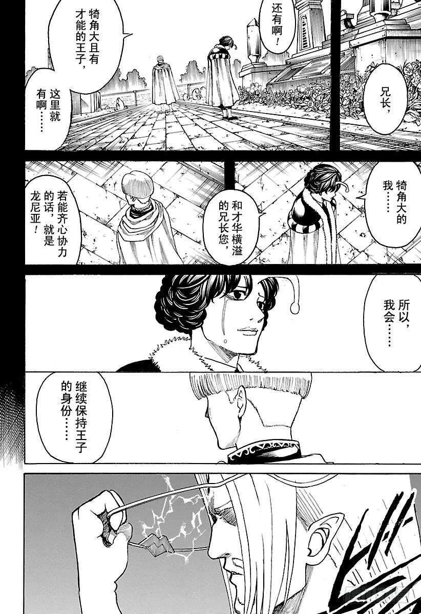 银魂韩漫全集-第613话 男人只需要挺直腰板活无删减无遮挡章节图片 
