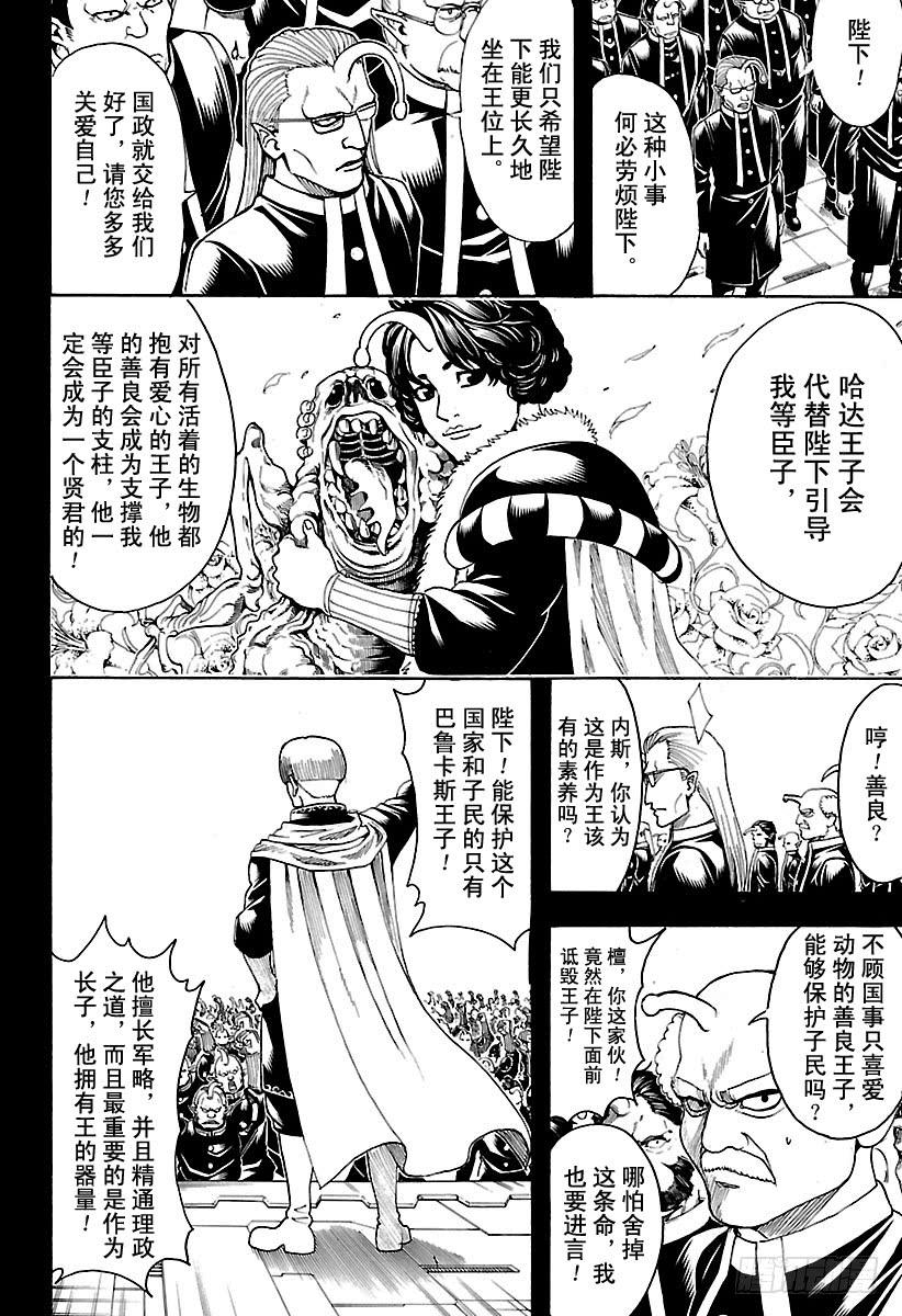 银魂韩漫全集-第613话 男人只需要挺直腰板活无删减无遮挡章节图片 