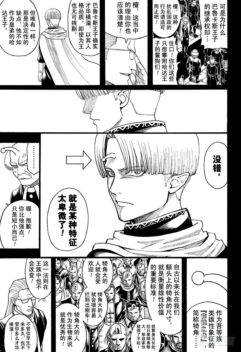 银魂韩漫全集-第613话 男人只需要挺直腰板活无删减无遮挡章节图片 