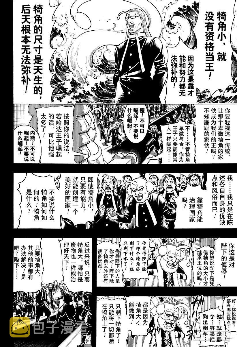 银魂韩漫全集-第613话 男人只需要挺直腰板活无删减无遮挡章节图片 