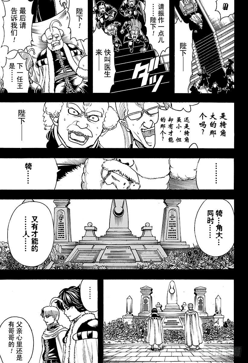 银魂韩漫全集-第613话 男人只需要挺直腰板活无删减无遮挡章节图片 