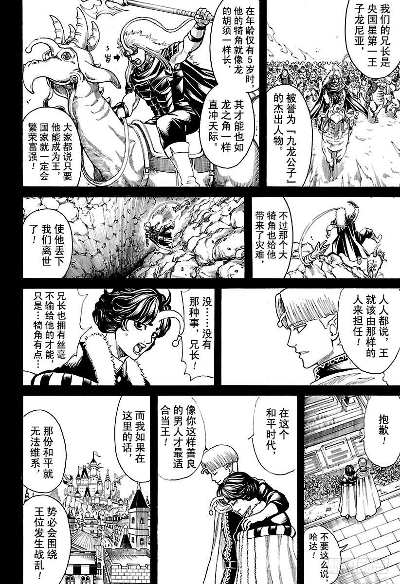 银魂韩漫全集-第613话 男人只需要挺直腰板活无删减无遮挡章节图片 