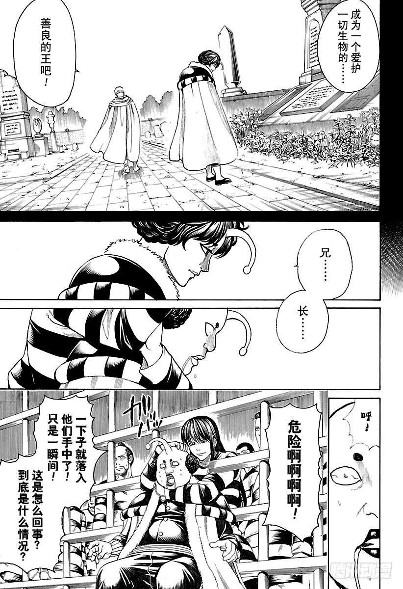 银魂韩漫全集-第613话 男人只需要挺直腰板活无删减无遮挡章节图片 
