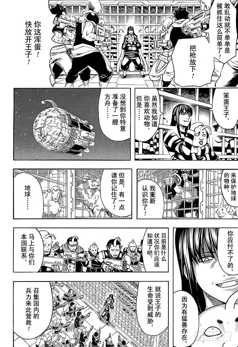 银魂韩漫全集-第613话 男人只需要挺直腰板活无删减无遮挡章节图片 