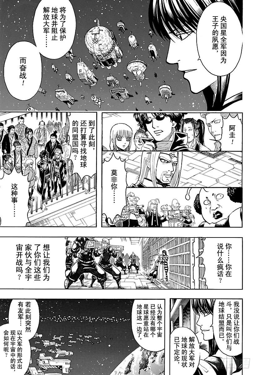 银魂韩漫全集-第613话 男人只需要挺直腰板活无删减无遮挡章节图片 