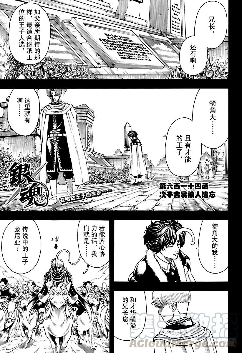银魂韩漫全集-第614话 次子容易被人遗忘无删减无遮挡章节图片 