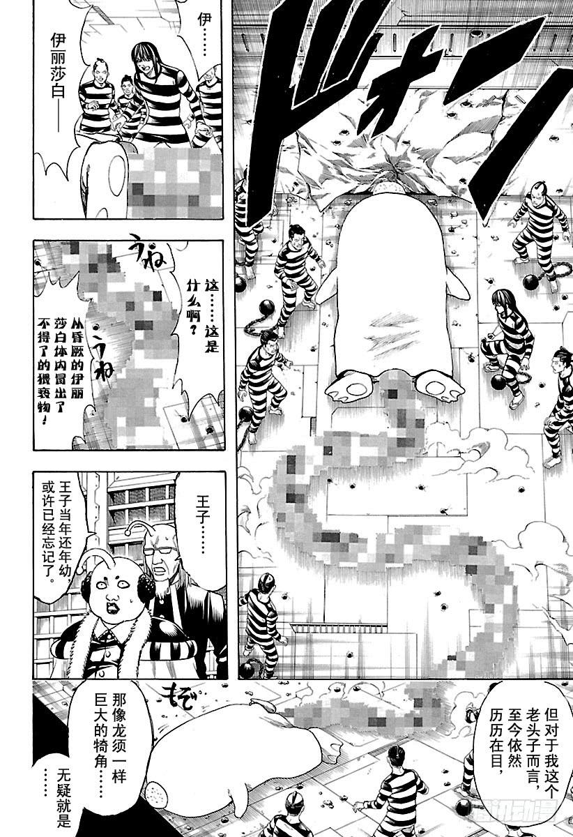 银魂韩漫全集-第614话 次子容易被人遗忘无删减无遮挡章节图片 