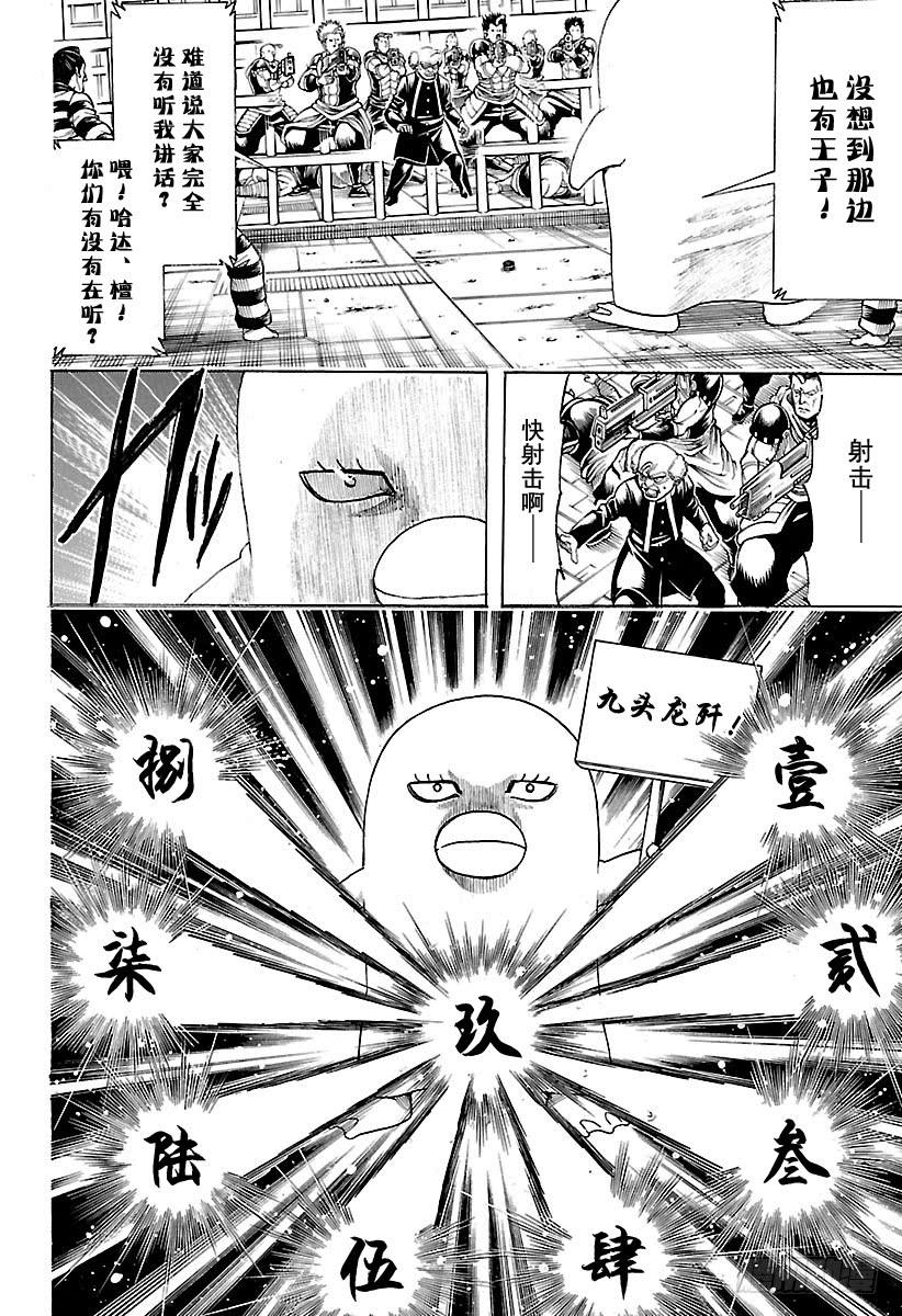 银魂韩漫全集-第614话 次子容易被人遗忘无删减无遮挡章节图片 