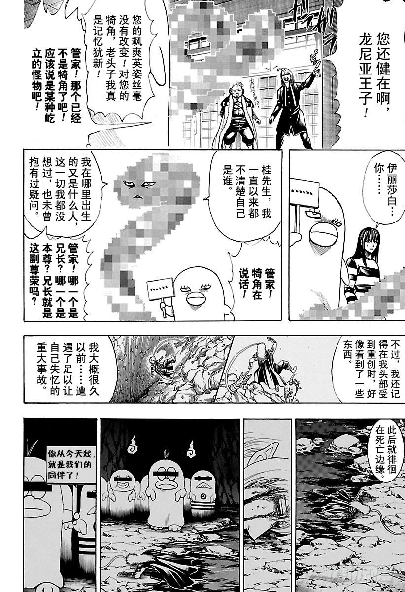银魂韩漫全集-第614话 次子容易被人遗忘无删减无遮挡章节图片 