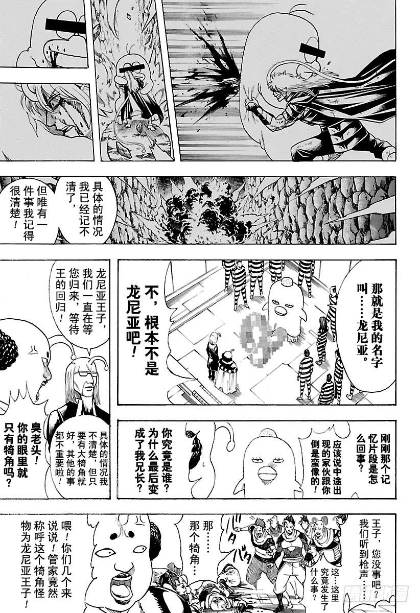 银魂韩漫全集-第614话 次子容易被人遗忘无删减无遮挡章节图片 