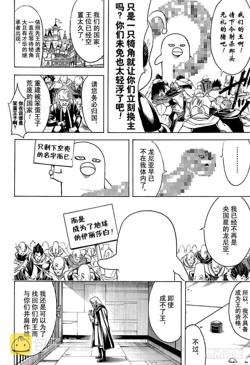 银魂韩漫全集-第614话 次子容易被人遗忘无删减无遮挡章节图片 