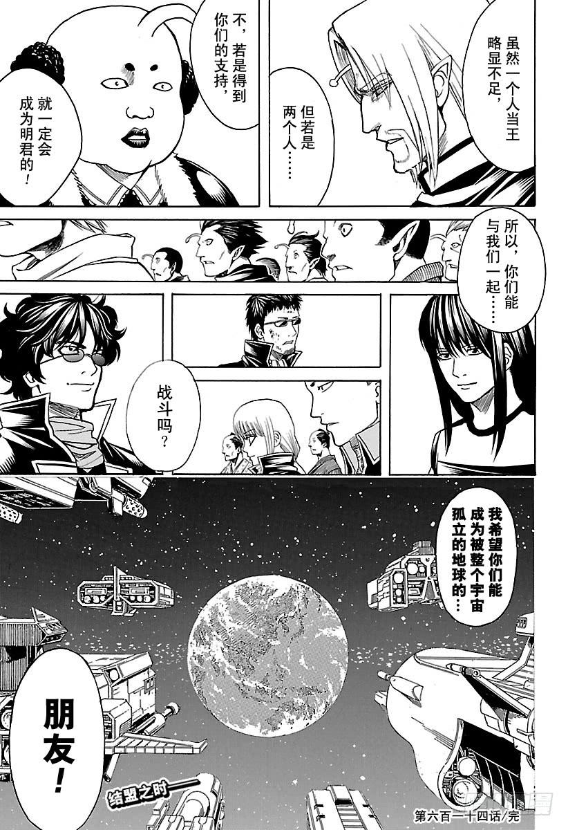 银魂韩漫全集-第614话 次子容易被人遗忘无删减无遮挡章节图片 