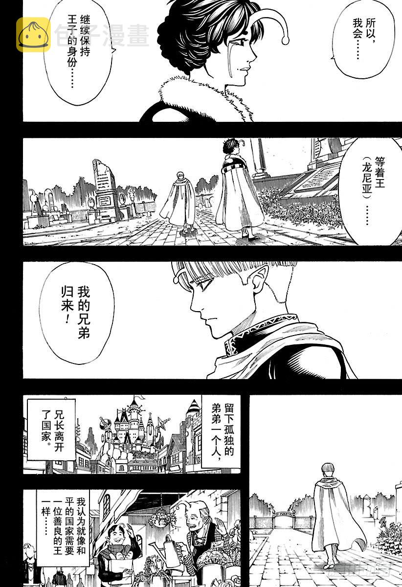 银魂韩漫全集-第614话 次子容易被人遗忘无删减无遮挡章节图片 