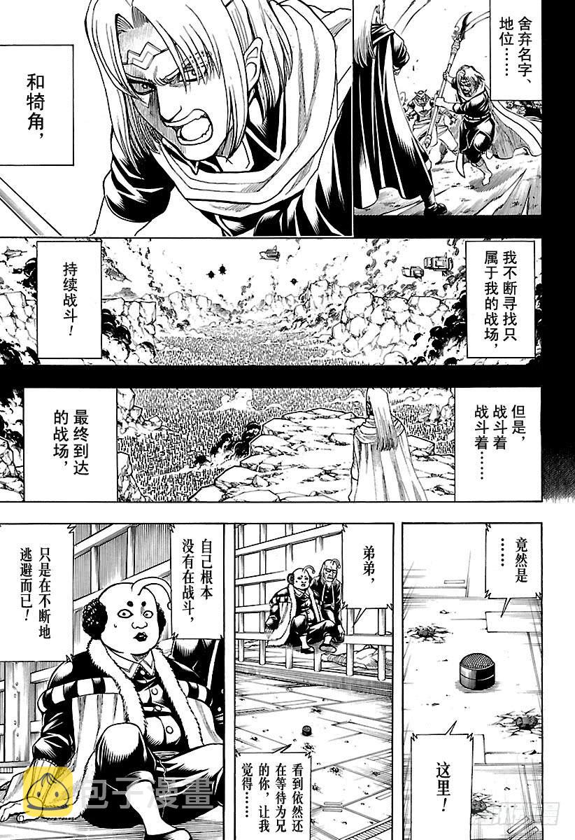银魂韩漫全集-第614话 次子容易被人遗忘无删减无遮挡章节图片 