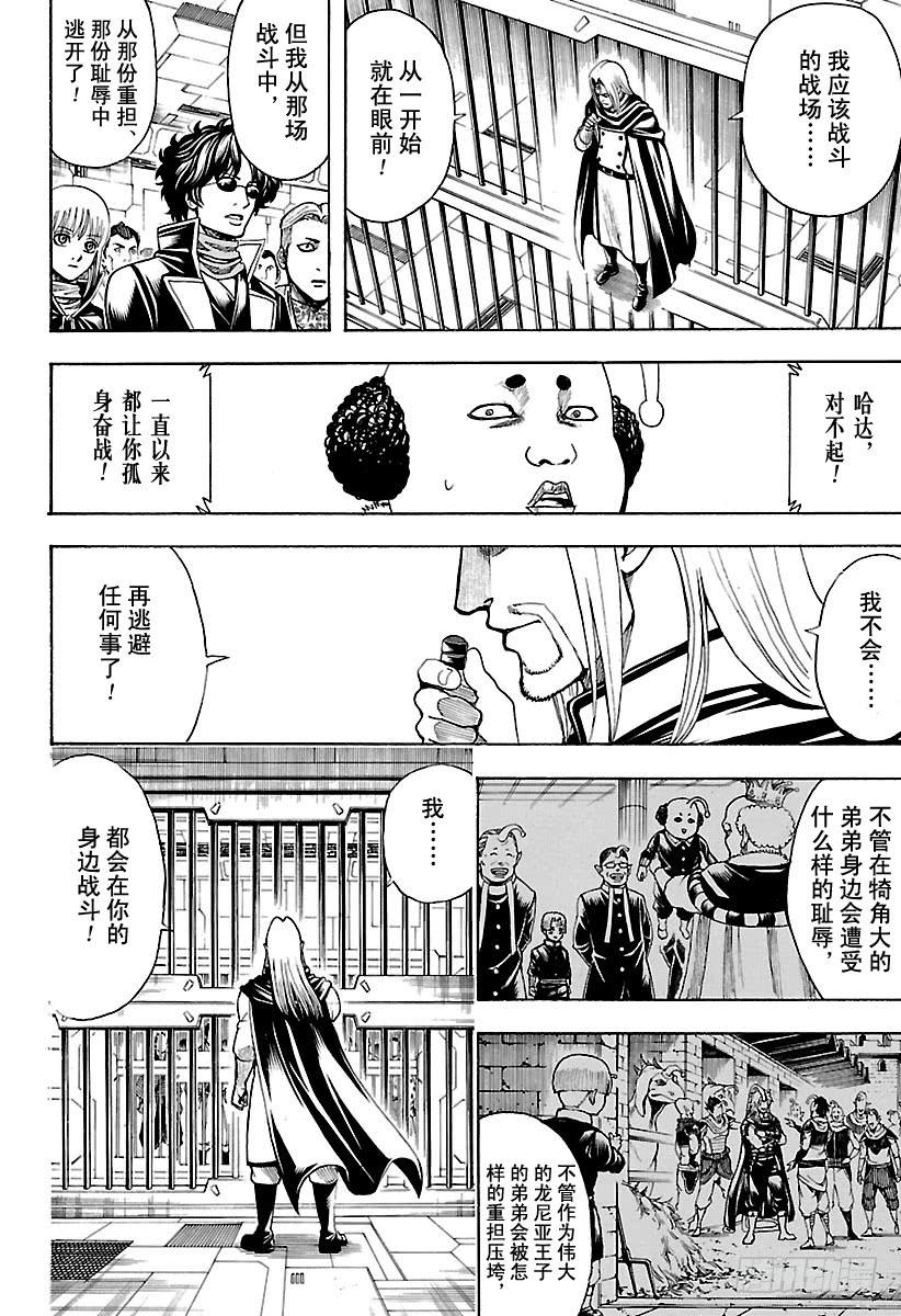 银魂韩漫全集-第614话 次子容易被人遗忘无删减无遮挡章节图片 