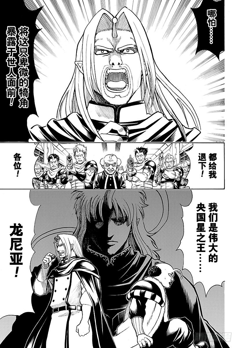 银魂韩漫全集-第614话 次子容易被人遗忘无删减无遮挡章节图片 
