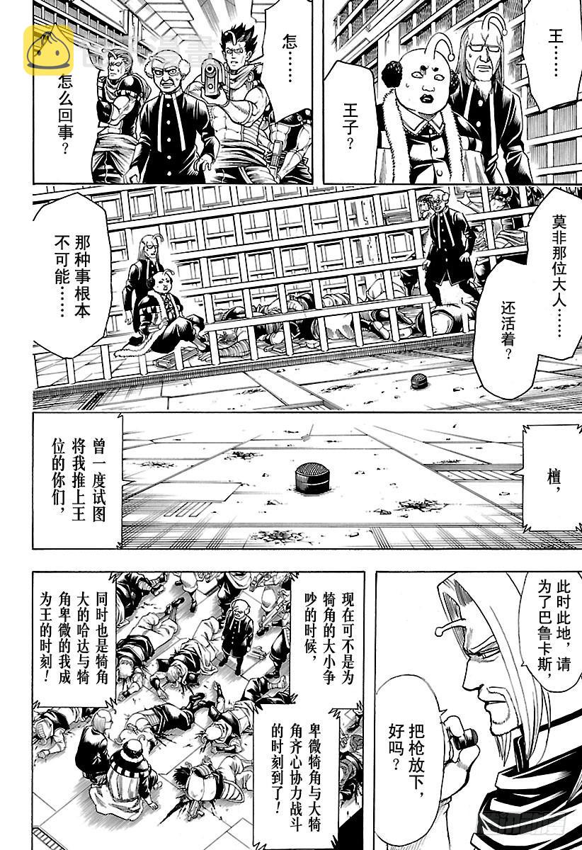 银魂韩漫全集-第614话 次子容易被人遗忘无删减无遮挡章节图片 