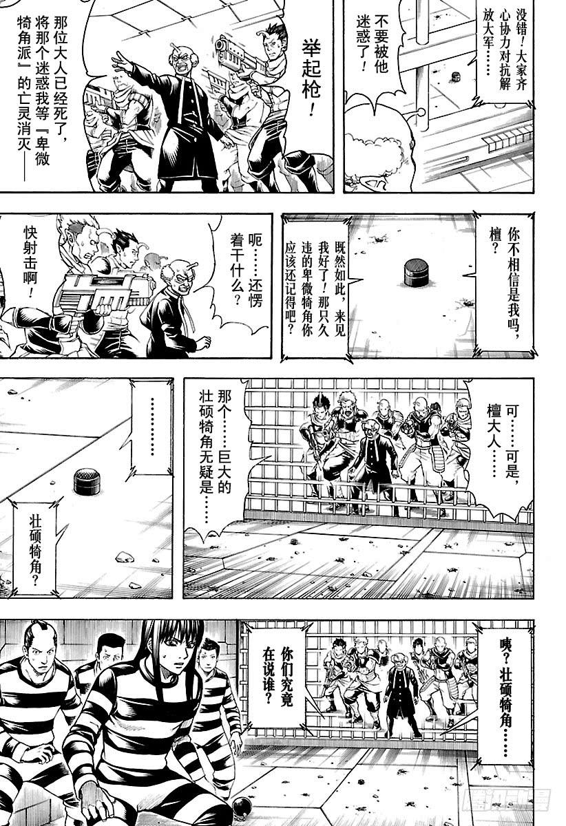 银魂韩漫全集-第614话 次子容易被人遗忘无删减无遮挡章节图片 