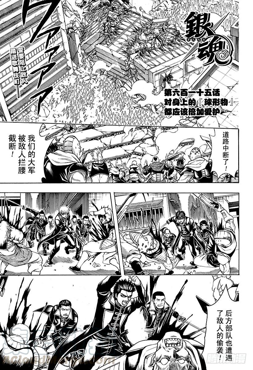银魂韩漫全集-第615话 对身上的“球形物 ”无删减无遮挡章节图片 