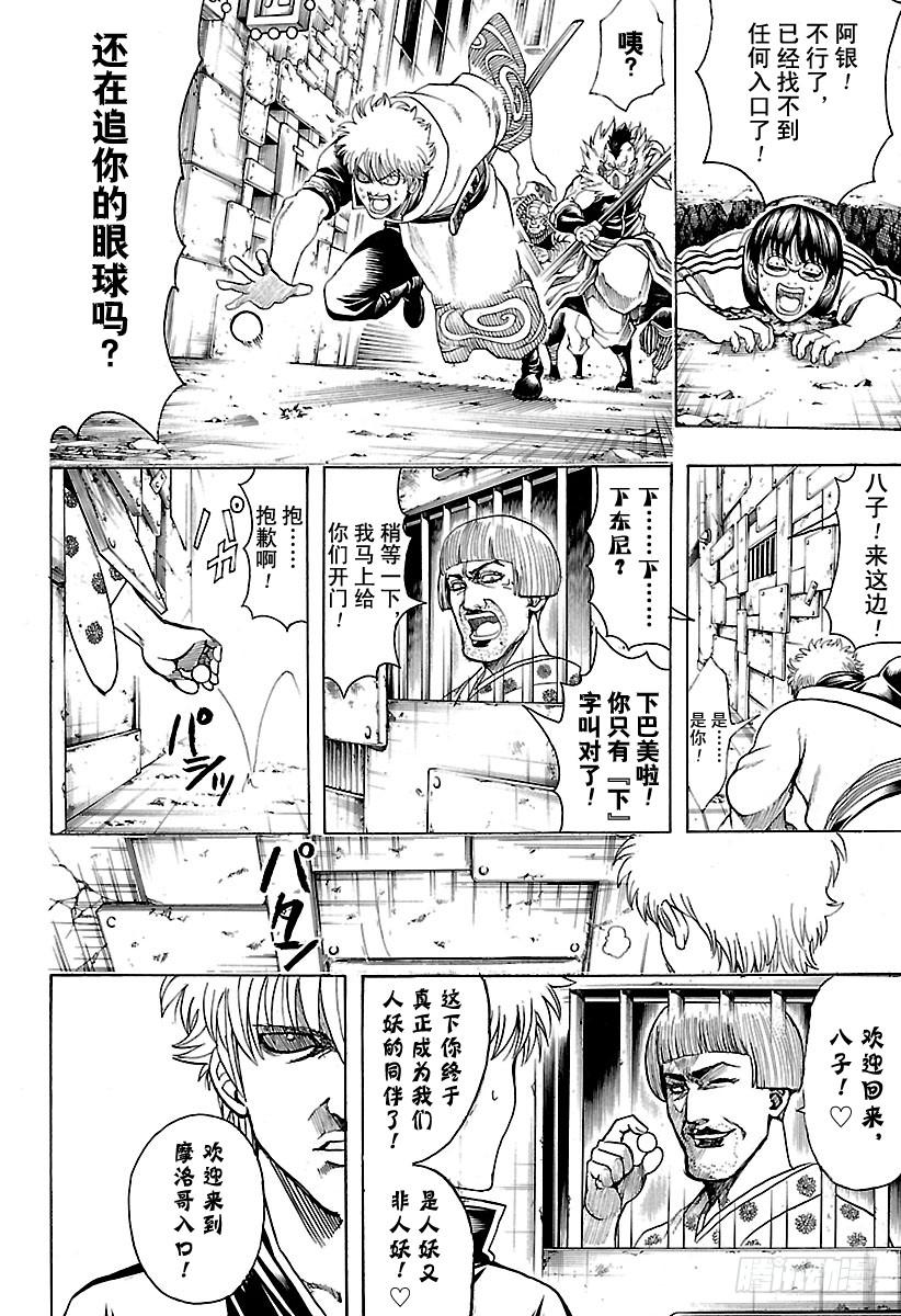 银魂韩漫全集-第615话 对身上的“球形物 ”无删减无遮挡章节图片 