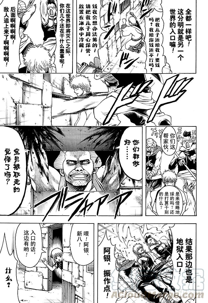 银魂韩漫全集-第615话 对身上的“球形物 ”无删减无遮挡章节图片 
