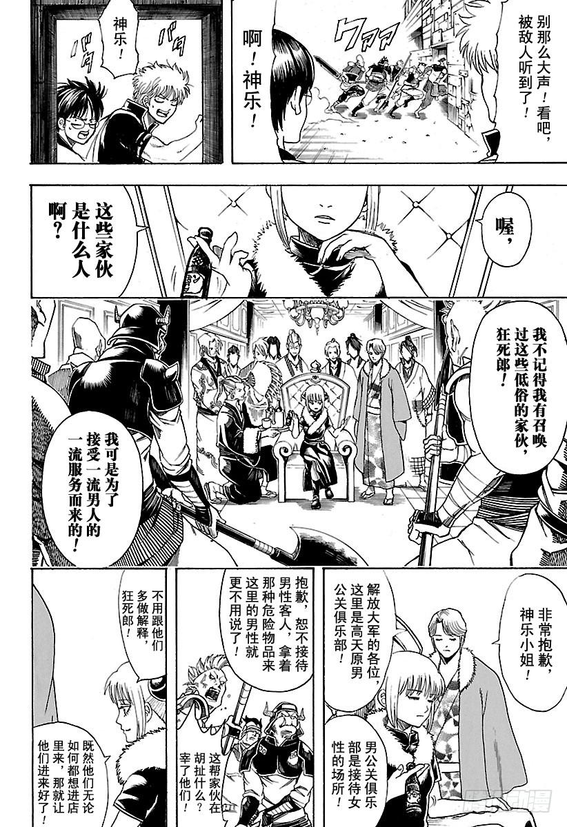 银魂韩漫全集-第615话 对身上的“球形物 ”无删减无遮挡章节图片 