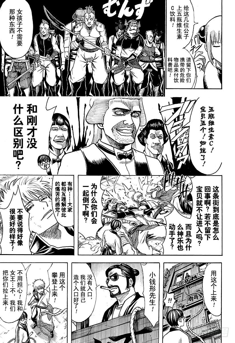 银魂韩漫全集-第615话 对身上的“球形物 ”无删减无遮挡章节图片 