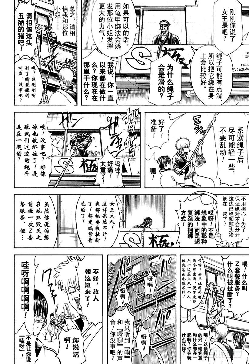 银魂韩漫全集-第615话 对身上的“球形物 ”无删减无遮挡章节图片 