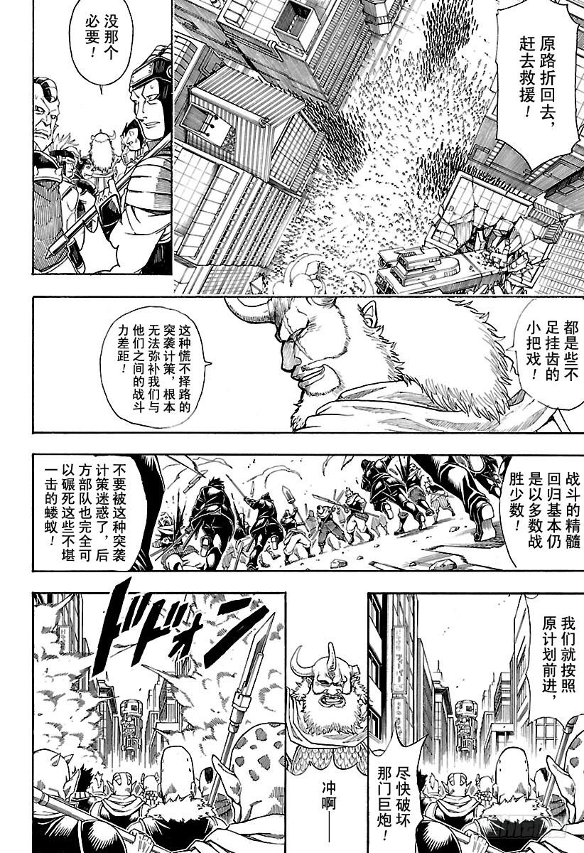 银魂韩漫全集-第615话 对身上的“球形物 ”无删减无遮挡章节图片 