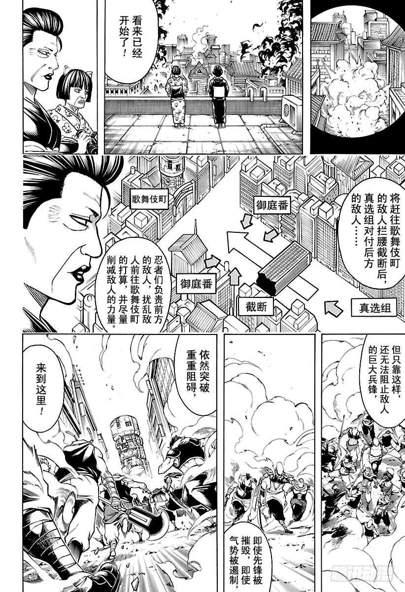 银魂韩漫全集-第615话 对身上的“球形物 ”无删减无遮挡章节图片 