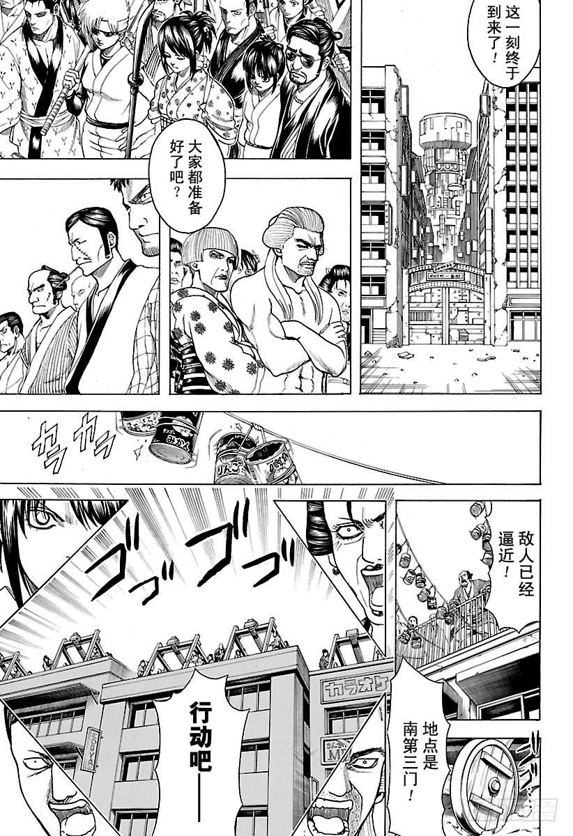 银魂韩漫全集-第615话 对身上的“球形物 ”无删减无遮挡章节图片 