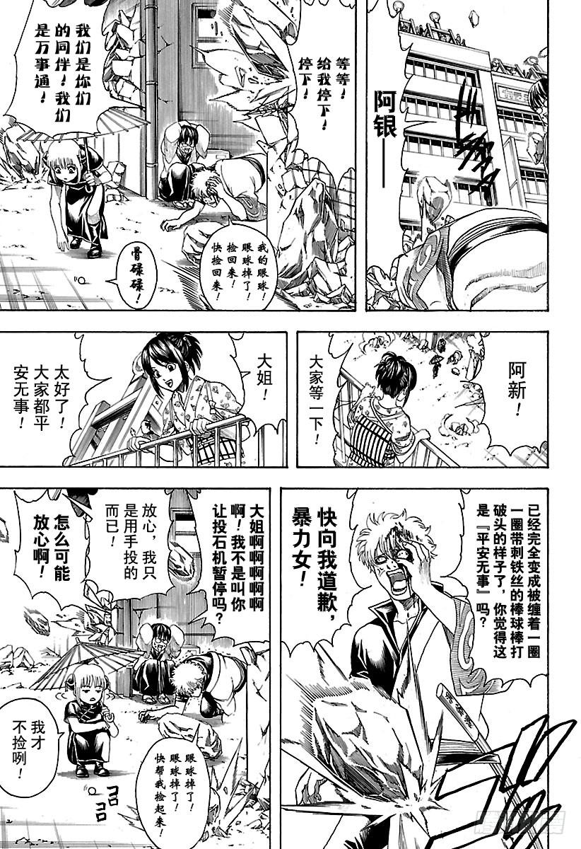 银魂韩漫全集-第615话 对身上的“球形物 ”无删减无遮挡章节图片 